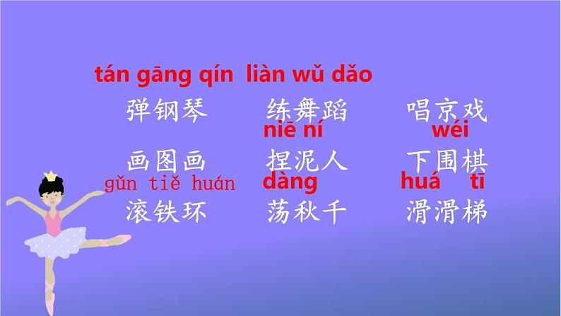 人教部编版小学语文二年级上册《语文园地三》课堂教学课件PPT公开课第7页