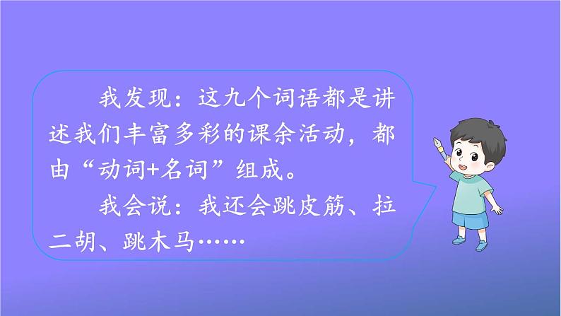 人教部编版小学语文二年级上册《语文园地三》课堂教学课件PPT公开课第8页