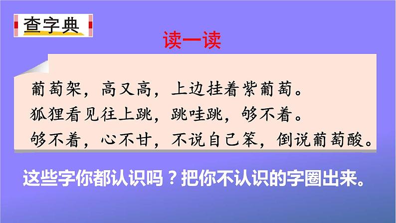 人教部编版小学语文二年级上册《语文园地二》课堂教学课件PPT公开课02