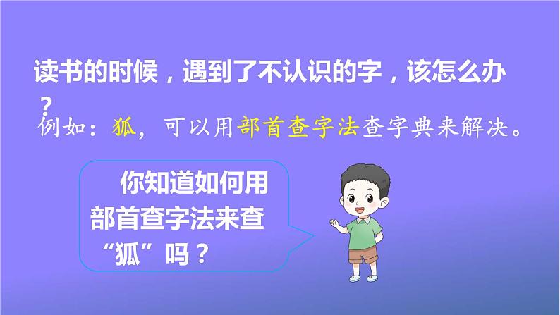 人教部编版小学语文二年级上册《语文园地二》课堂教学课件PPT公开课03