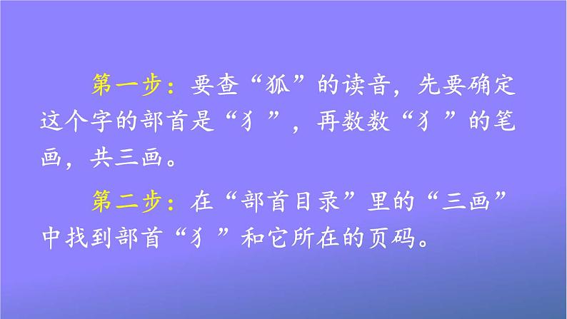 人教部编版小学语文二年级上册《语文园地二》课堂教学课件PPT公开课04