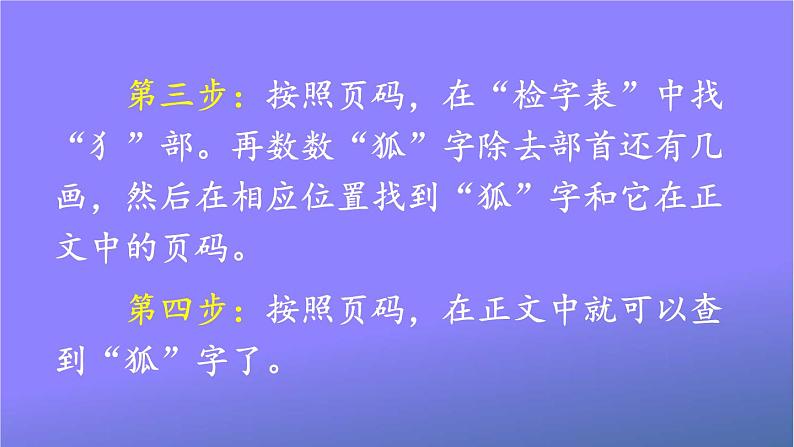 人教部编版小学语文二年级上册《语文园地二》课堂教学课件PPT公开课05