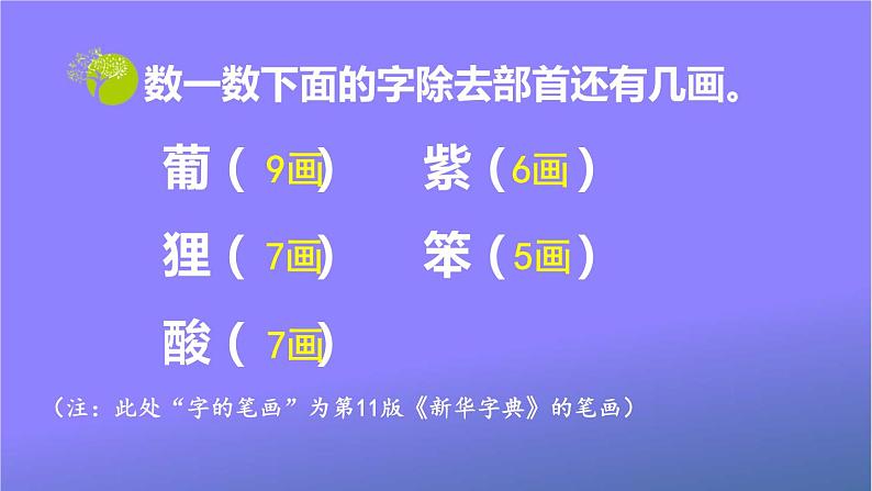 人教部编版小学语文二年级上册《语文园地二》课堂教学课件PPT公开课08