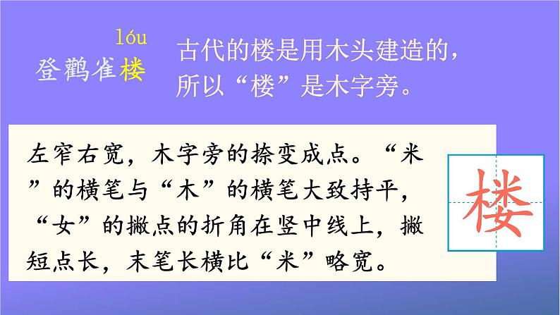 人教部编版小学语文二年级上册《8 古诗二首》课堂教学课件PPT公开课第4页