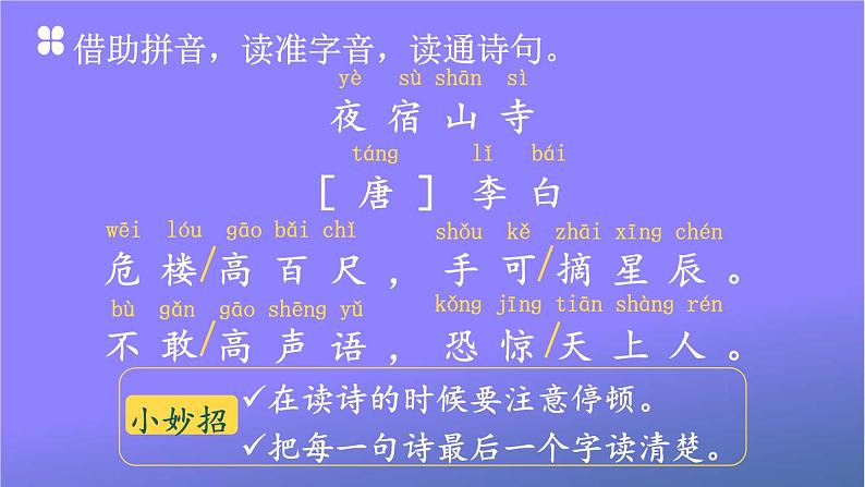 人教部编版小学语文二年级上册《19 古诗二首》课堂教学课件PPT公开课第5页