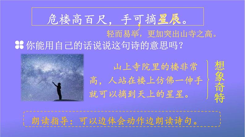 人教部编版小学语文二年级上册《19 古诗二首》课堂教学课件PPT公开课第8页