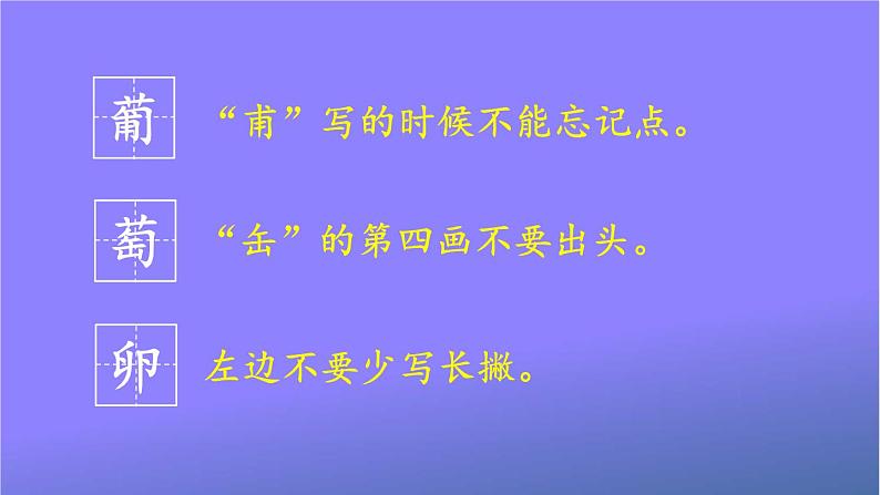 人教部编版小学语文四年级上册《2 走月亮》课堂教学课件PPT公开课第6页