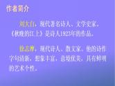 人教部编版小学语文四年级上册《3 现代诗二首》课堂教学课件PPT公开课