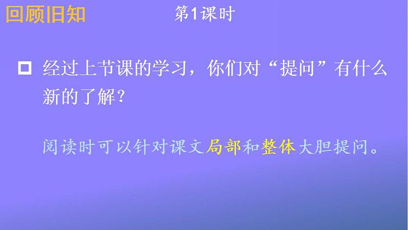 人教部编版小学语文四年级上册《6 夜间飞行的秘密》课堂教学课件PPT公开课02