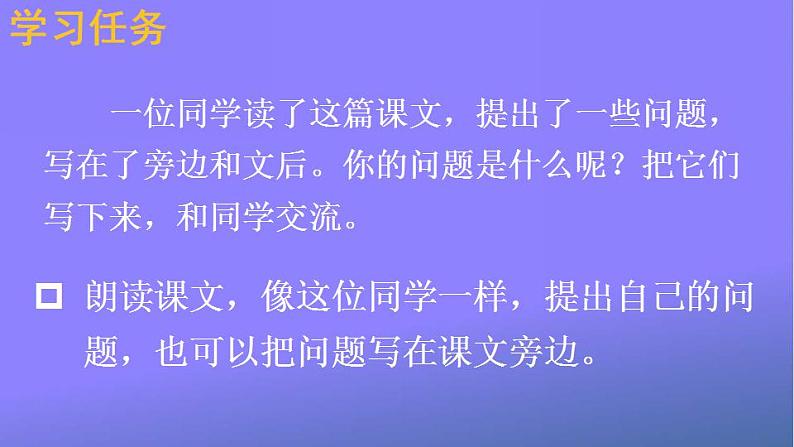 人教部编版小学语文四年级上册《6 夜间飞行的秘密》课堂教学课件PPT公开课03