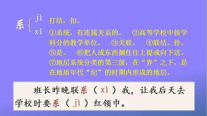 人教部编版小学语文四年级上册《6 夜间飞行的秘密》课堂教学课件PPT公开课07