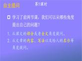 人教部编版小学语文四年级上册《7 呼风唤雨的世纪》课堂教学课件PPT公开课