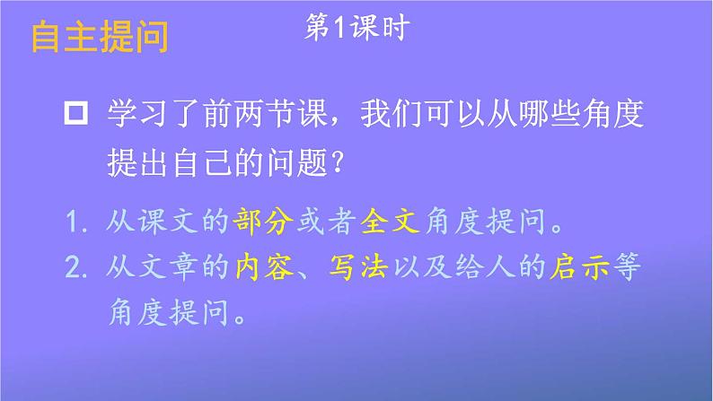 人教部编版小学语文四年级上册《7 呼风唤雨的世纪》课堂教学课件PPT公开课第2页