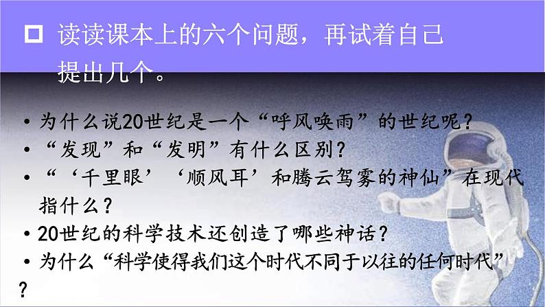 人教部编版小学语文四年级上册《7 呼风唤雨的世纪》课堂教学课件PPT公开课第5页