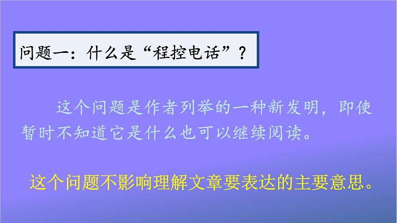 人教部编版小学语文四年级上册《7 呼风唤雨的世纪》课堂教学课件PPT公开课第8页