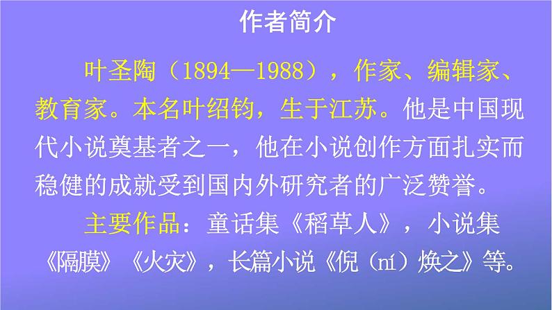 人教部编版小学语文四年级上册《10 爬山虎的脚》课堂教学课件PPT公开课04