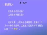 人教部编版小学语文四年级上册《12 盘古开天地》课堂教学课件PPT公开课