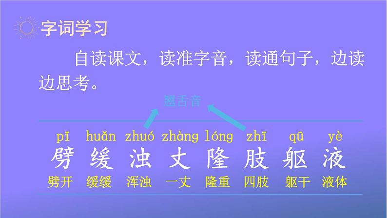 人教部编版小学语文四年级上册《12 盘古开天地》课堂教学课件PPT公开课04