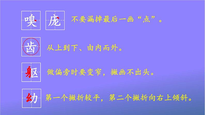 人教部编版小学语文四年级上册《16 麻雀》课堂教学课件PPT公开课第7页