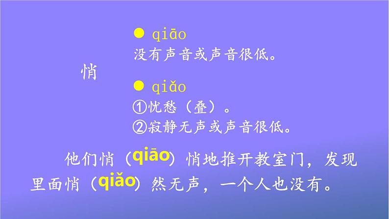 人教部编版小学语文四年级上册《16 麻雀》课堂教学课件PPT公开课第8页