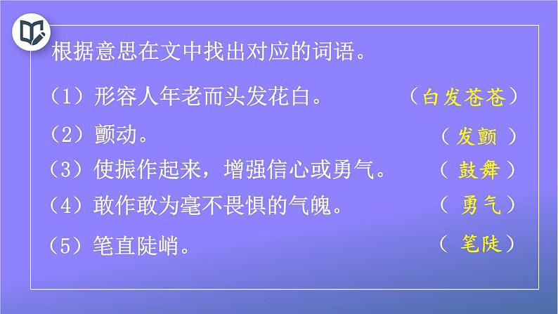 人教部编版小学语文四年级上册《17 爬天都峰》课堂教学课件PPT公开课第7页