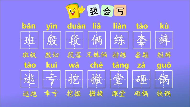 人教部编版小学语文四年级上册《19 一只窝囊的大老虎》课堂教学课件PPT公开课第6页