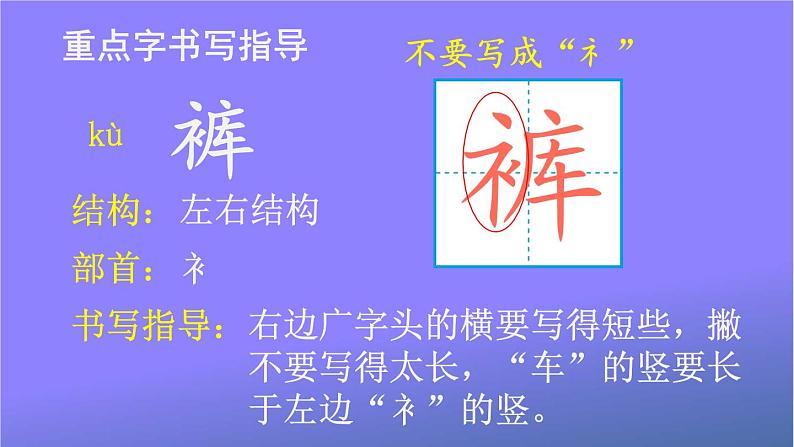 人教部编版小学语文四年级上册《19 一只窝囊的大老虎》课堂教学课件PPT公开课第7页
