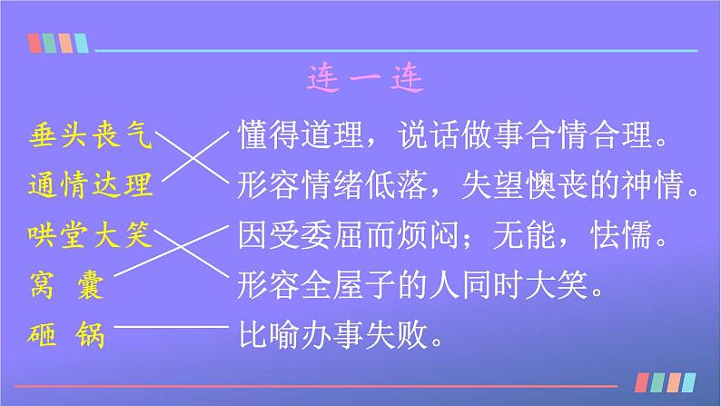 人教部编版小学语文四年级上册《19 一只窝囊的大老虎》课堂教学课件PPT公开课第8页