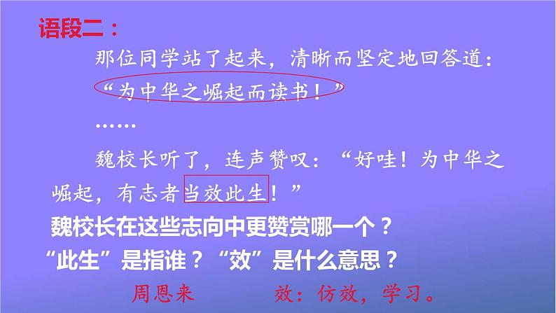 人教部编版小学语文四年级上册《22 为中华之崛起而读书》课堂教学课件PPT公开课07