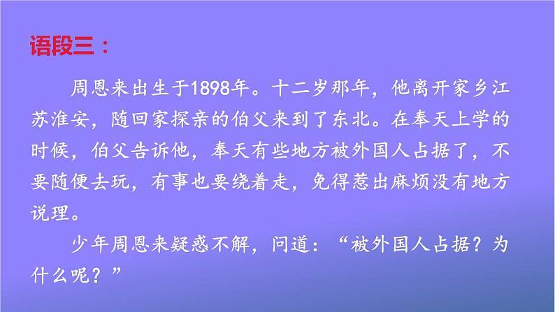 人教部编版小学语文四年级上册《22 为中华之崛起而读书》课堂教学课件PPT公开课08