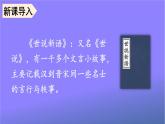 人教部编版小学语文四年级上册《25 王戎不取道旁李》课堂教学课件PPT公开课