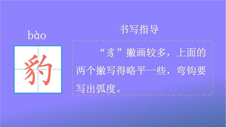 人教部编版小学语文四年级上册《26 西门豹治邺》课堂教学课件PPT公开课03