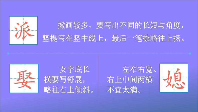 人教部编版小学语文四年级上册《26 西门豹治邺》课堂教学课件PPT公开课06