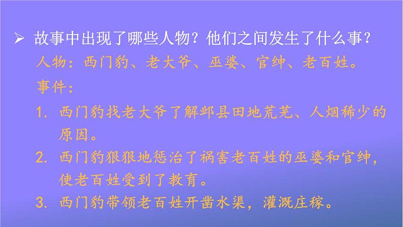 人教部编版小学语文四年级上册《26 西门豹治邺》课堂教学课件PPT公开课08