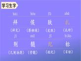 人教部编版小学语文四年级上册《27 故事二则》课堂教学课件PPT公开课