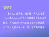 人教部编版小学语文四年级上册《习作：记一次游戏》课堂教学课件PPT公开课