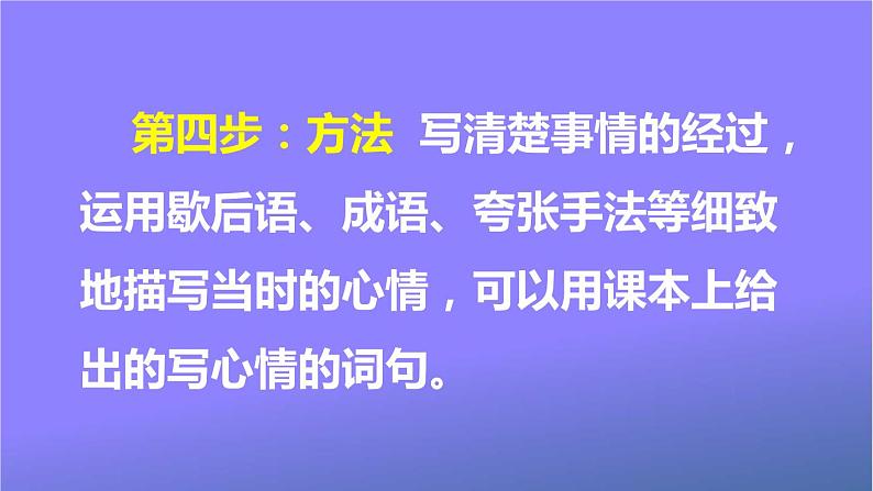 人教部编版小学语文四年级上册《习作：我的心儿怦怦跳》课堂教学课件PPT公开课07