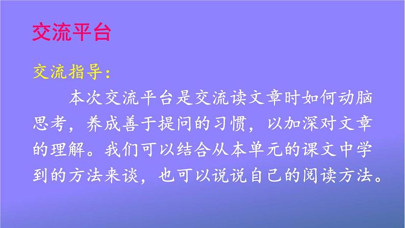 人教部编版小学语文四年级上册《语文园地二》课堂教学课件PPT公开课02