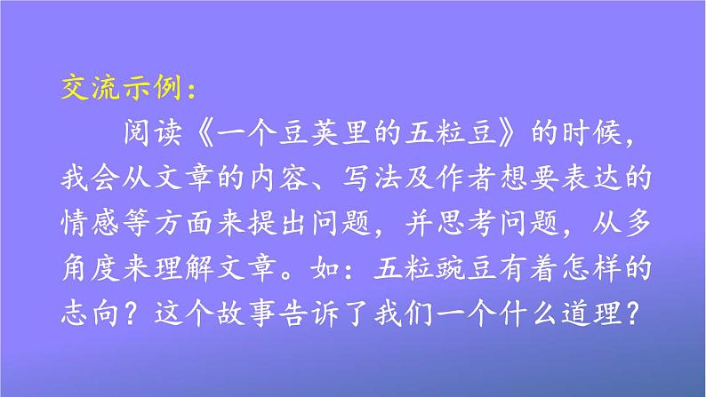 人教部编版小学语文四年级上册《语文园地二》课堂教学课件PPT公开课03