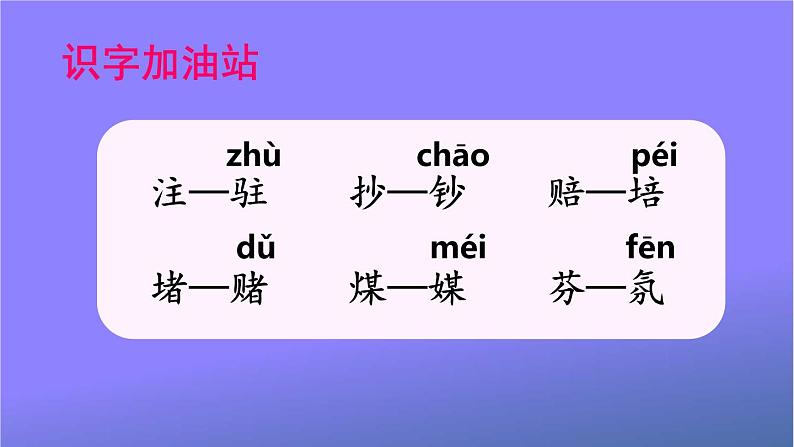 人教部编版小学语文四年级上册《语文园地二》课堂教学课件PPT公开课04