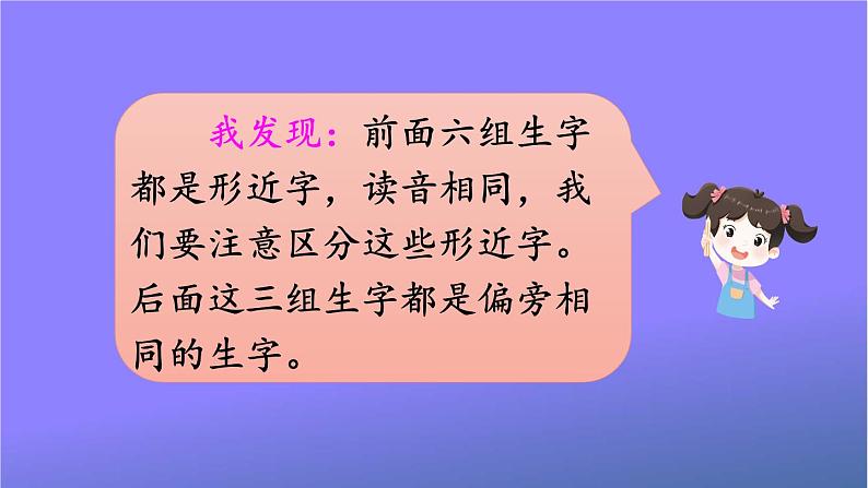 人教部编版小学语文四年级上册《语文园地二》课堂教学课件PPT公开课06