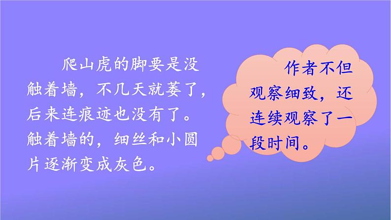 人教部编版小学语文四年级上册《语文园地三》课堂教学课件PPT公开课04