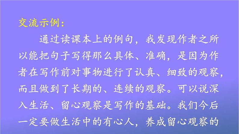 人教部编版小学语文四年级上册《语文园地三》课堂教学课件PPT公开课06