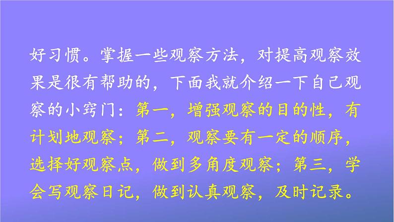 人教部编版小学语文四年级上册《语文园地三》课堂教学课件PPT公开课07