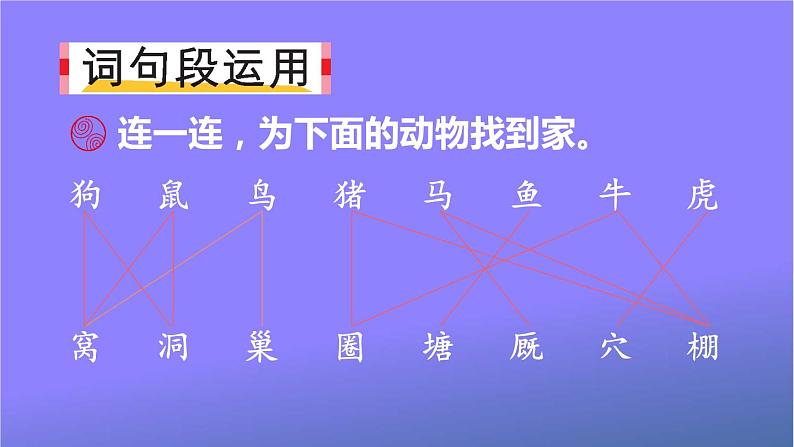人教部编版小学语文四年级上册《语文园地三》课堂教学课件PPT公开课08