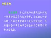 人教部编版小学语文四年级上册《习作例文》课堂教学课件PPT公开课