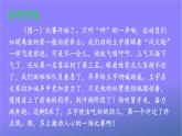 人教部编版小学语文四年级上册《习作例文》课堂教学课件PPT公开课