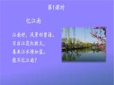 人教部编版小学语文四年级上册《9 古诗三首》课堂教学课件PPT公开课