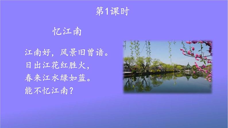 人教部编版小学语文四年级上册《9 古诗三首》课堂教学课件PPT公开课第2页