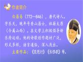 人教部编版小学语文四年级上册《9 古诗三首》课堂教学课件PPT公开课